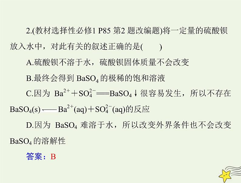 2023版高考化学一轮总复习第九章第四节沉淀溶解平衡课件第6页