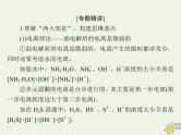 2023版高考化学一轮总复习第九章微专题十用守恒思想破解溶液中粒子浓度关系课件