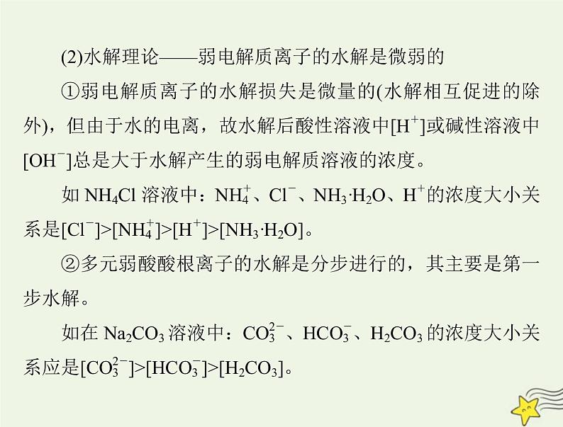 2023版高考化学一轮总复习第九章微专题十用守恒思想破解溶液中粒子浓度关系课件第3页