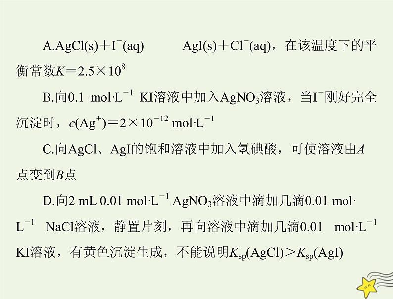 2023版高考化学一轮总复习第九章微专题十一电解质溶液中的四大平衡常数课件第8页