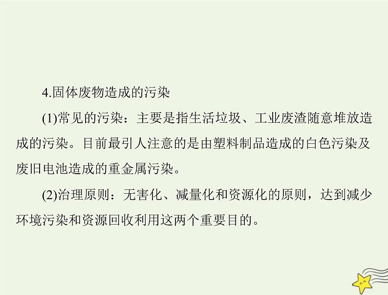 2023版高考化学一轮总复习第六章第三节环境保护与绿色化学课件第8页