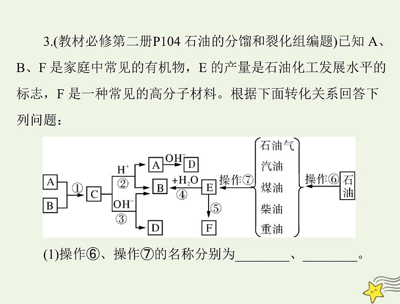 2023版高考化学一轮总复习第六章第一节自然资源的开发利用课件第7页