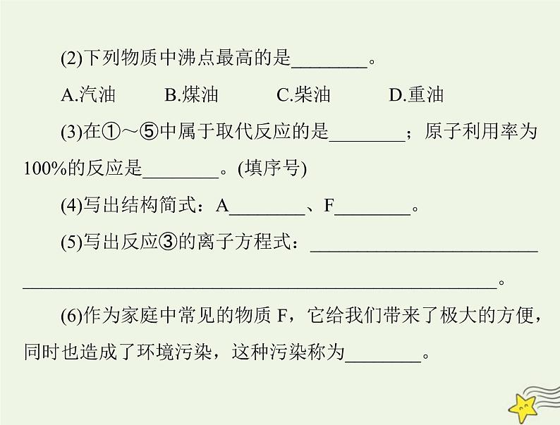 2023版高考化学一轮总复习第六章第一节自然资源的开发利用课件第8页