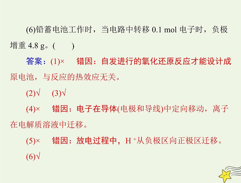 2023版高考化学一轮总复习第七章第二节原电池化学电源课件04