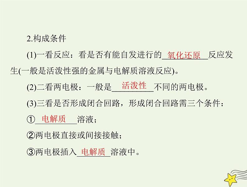 2023版高考化学一轮总复习第七章第二节原电池化学电源课件07