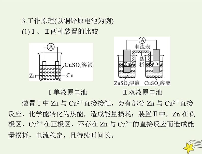 2023版高考化学一轮总复习第七章第二节原电池化学电源课件08