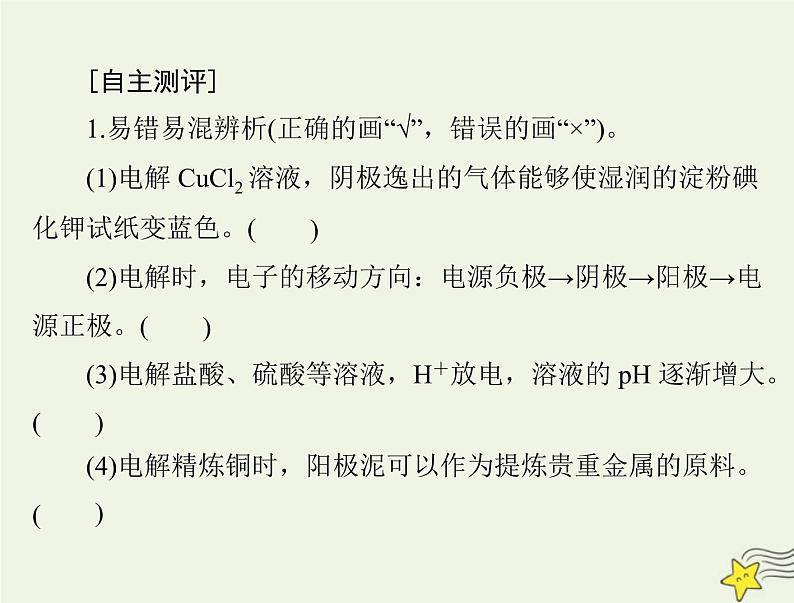 2023版高考化学一轮总复习第七章第三节电解池金属的腐蚀与防护课件03