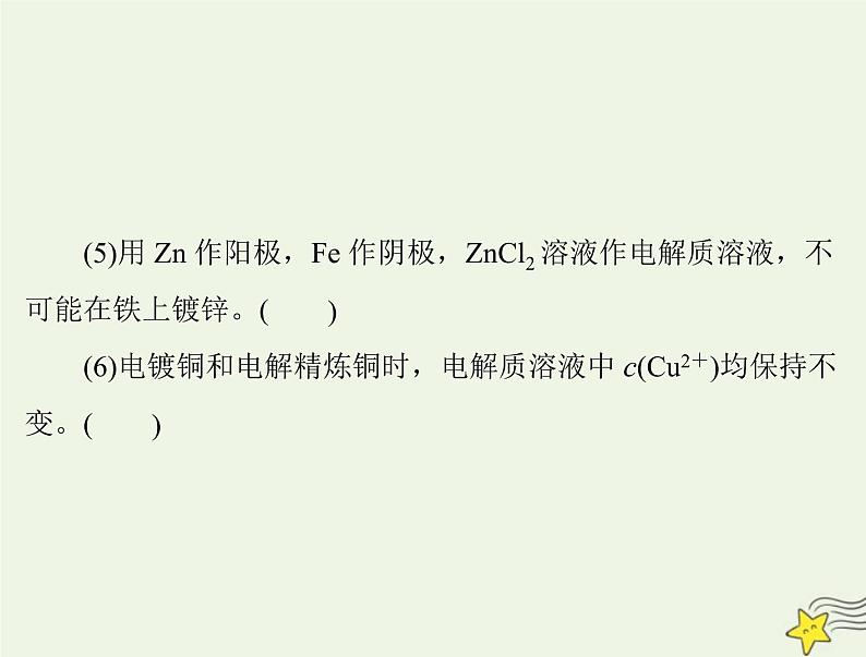 2023版高考化学一轮总复习第七章第三节电解池金属的腐蚀与防护课件04