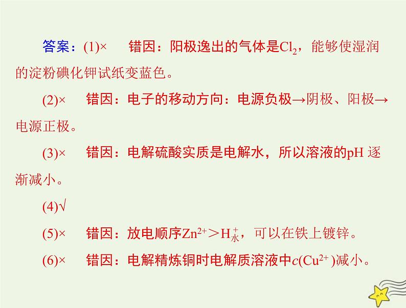 2023版高考化学一轮总复习第七章第三节电解池金属的腐蚀与防护课件05