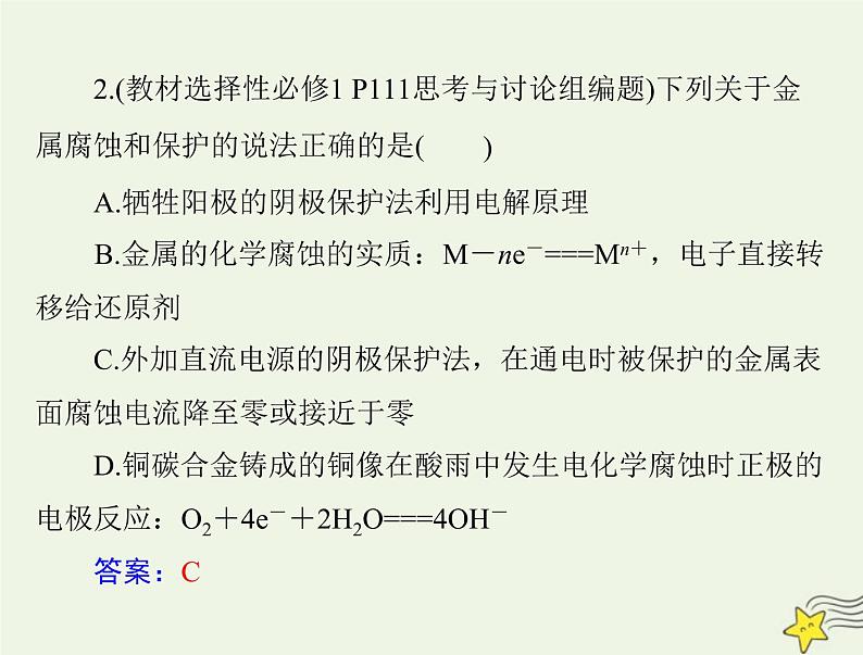 2023版高考化学一轮总复习第七章第三节电解池金属的腐蚀与防护课件06