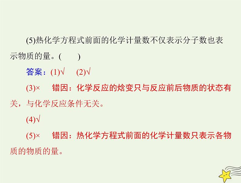 2023版高考化学一轮总复习第七章第一节化学反应的热效应课件第4页