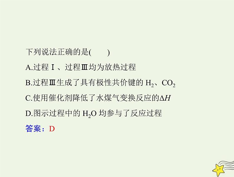 2023版高考化学一轮总复习第七章第一节化学反应的热效应课件第6页