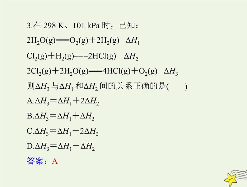 2023版高考化学一轮总复习第七章第一节化学反应的热效应课件第7页