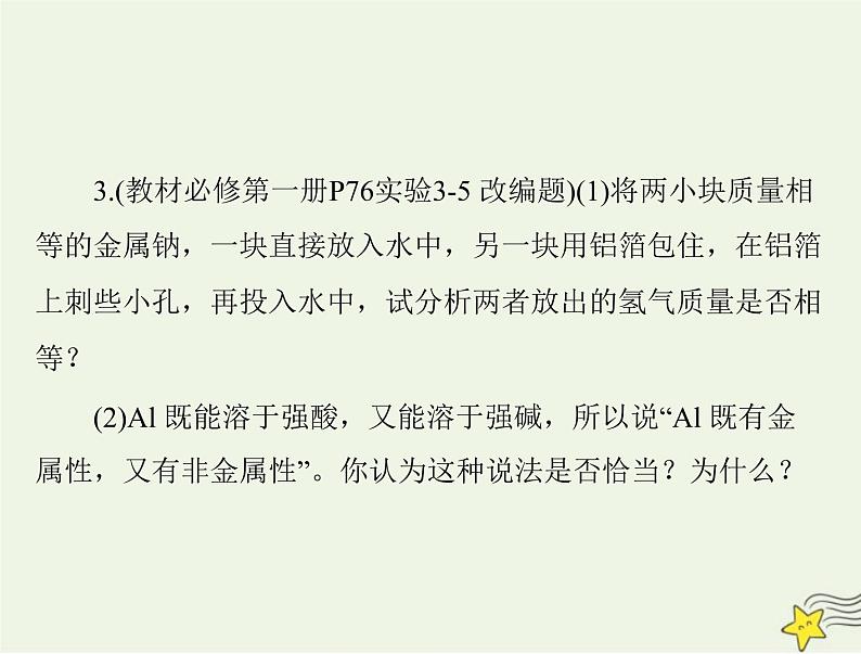 2023版高考化学一轮总复习第三章第二节金属材料课件第6页