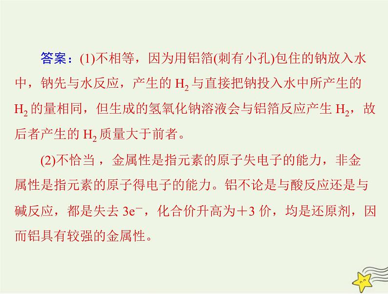 2023版高考化学一轮总复习第三章第二节金属材料课件第7页