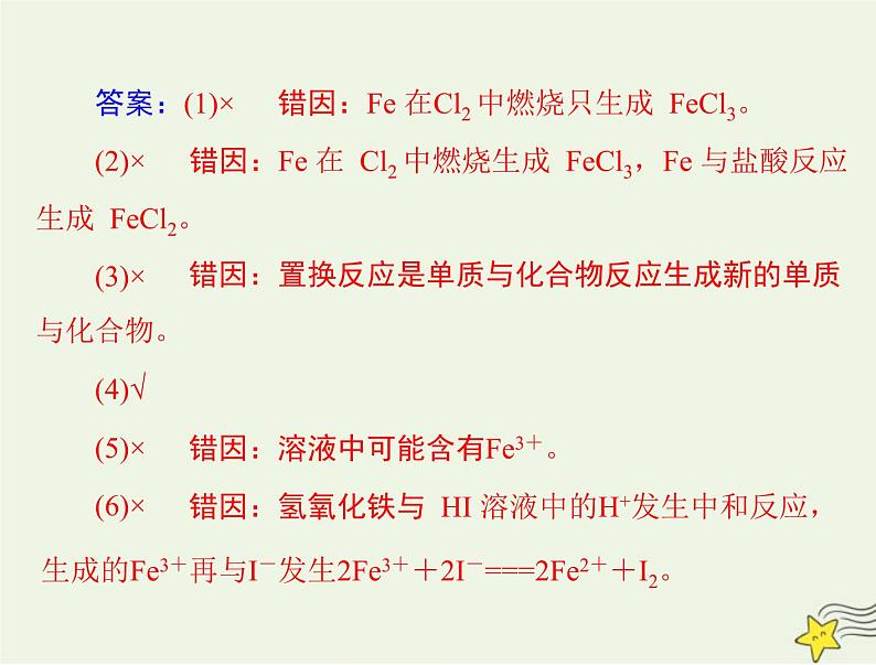 2023版高考化学一轮总复习第三章第一节铁及其化合物课件第4页