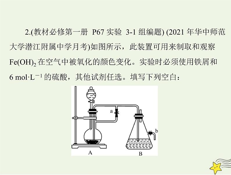 2023版高考化学一轮总复习第三章第一节铁及其化合物课件第5页