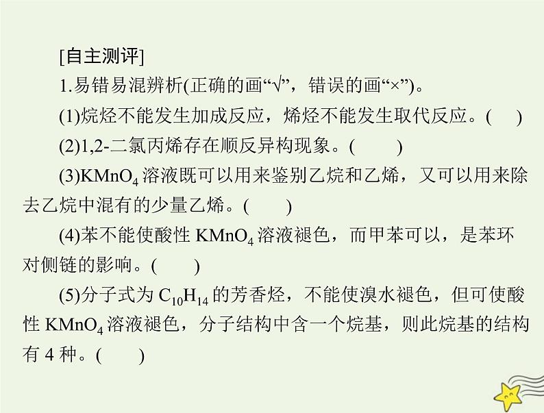 2023版高考化学一轮总复习第十二章第二节烃课件第3页