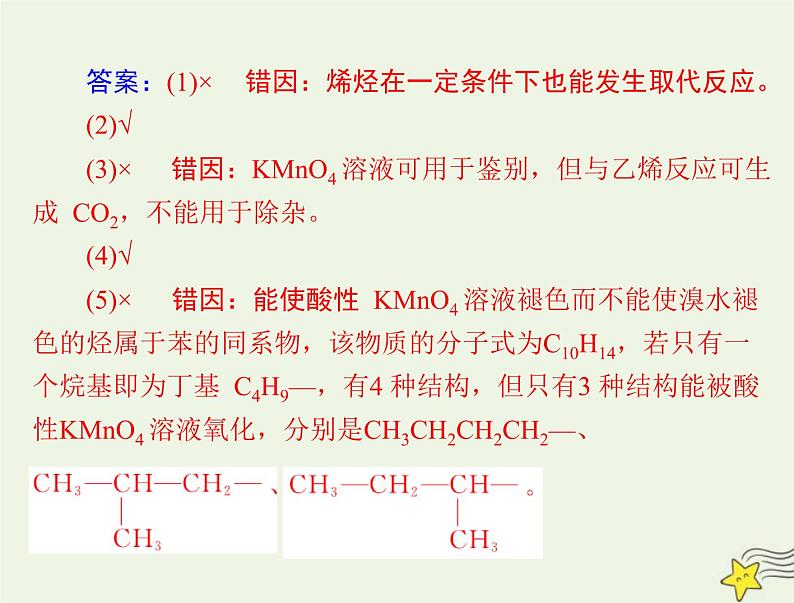 2023版高考化学一轮总复习第十二章第二节烃课件第4页