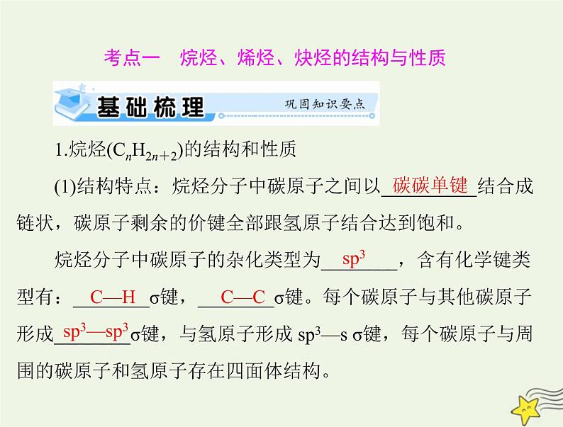 2023版高考化学一轮总复习第十二章第二节烃课件第6页