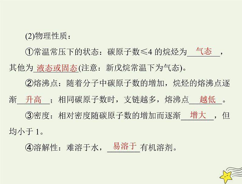 2023版高考化学一轮总复习第十二章第二节烃课件第7页