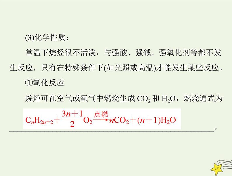 2023版高考化学一轮总复习第十二章第二节烃课件第8页