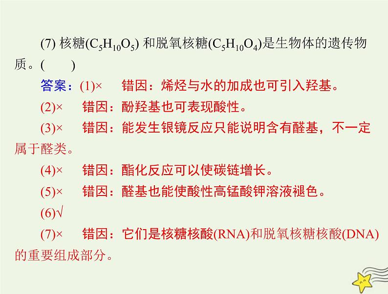 2023版高考化学一轮总复习第十二章第五节有机合成合成高分子生物大分子课件05