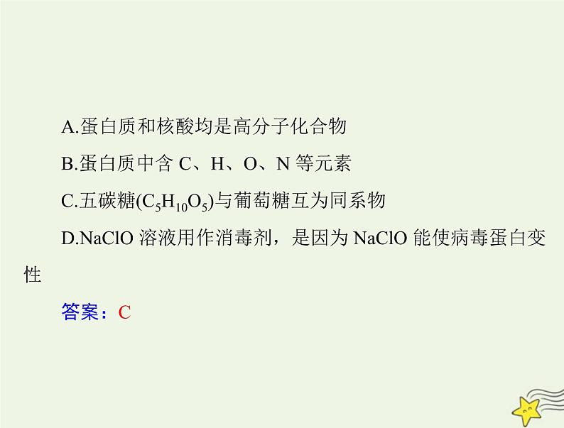 2023版高考化学一轮总复习第十二章第五节有机合成合成高分子生物大分子课件07