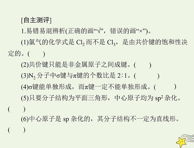 2023版高考化学一轮总复习第十三章第二节分子结构与性质课件03