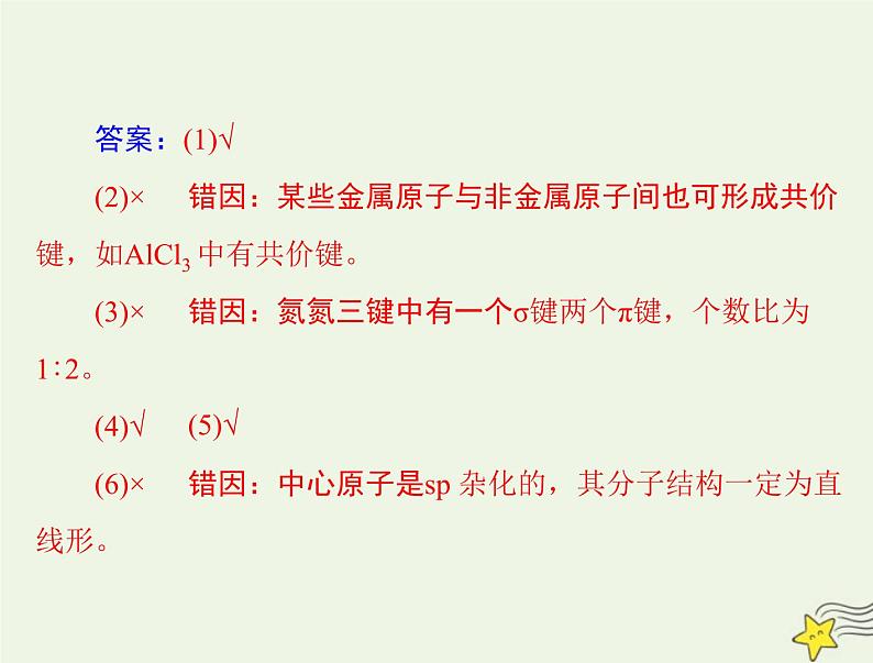 2023版高考化学一轮总复习第十三章第二节分子结构与性质课件04