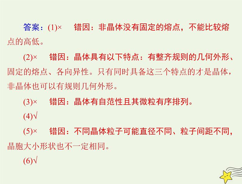 2023版高考化学一轮总复习第十三章第三节晶体结构与性质课件第4页