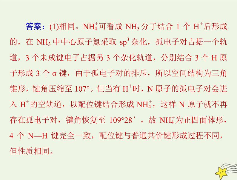 2023版高考化学一轮总复习第十三章第三节晶体结构与性质课件第6页