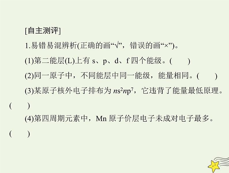 2023版高考化学一轮总复习第十三章第一节原子结构与性质课件第3页