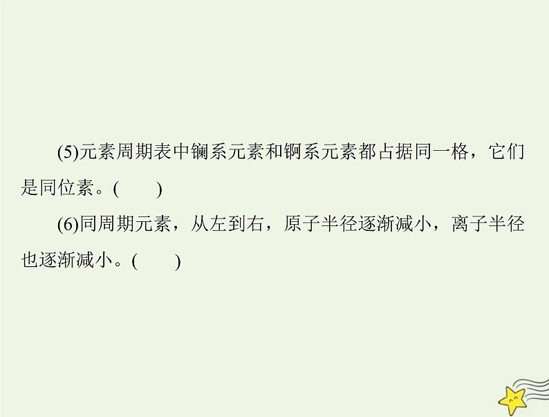 2023版高考化学一轮总复习第十三章第一节原子结构与性质课件第4页