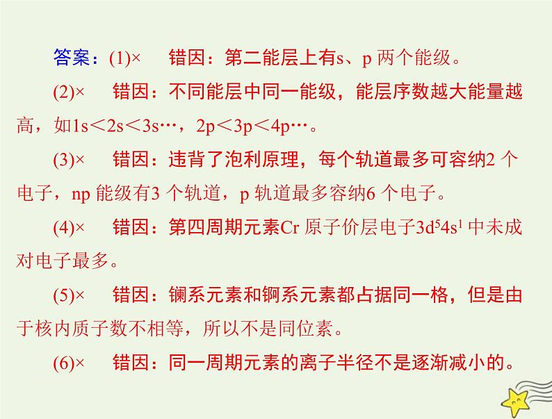 2023版高考化学一轮总复习第十三章第一节原子结构与性质课件第5页