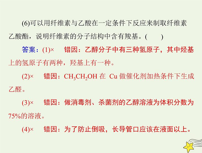 2023版高考化学一轮总复习第十章第二节乙醇和乙酸基本营养物质课件第5页