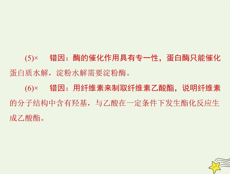 2023版高考化学一轮总复习第十章第二节乙醇和乙酸基本营养物质课件第6页