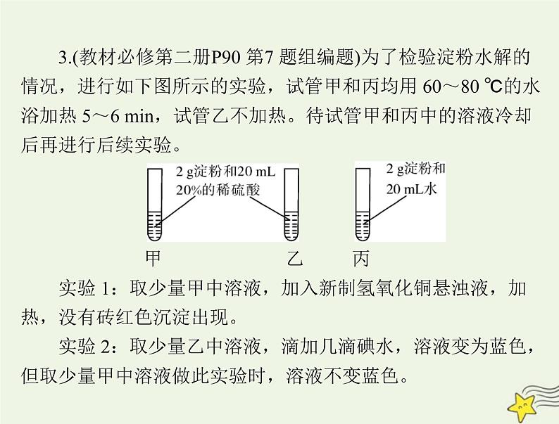 2023版高考化学一轮总复习第十章第二节乙醇和乙酸基本营养物质课件第8页