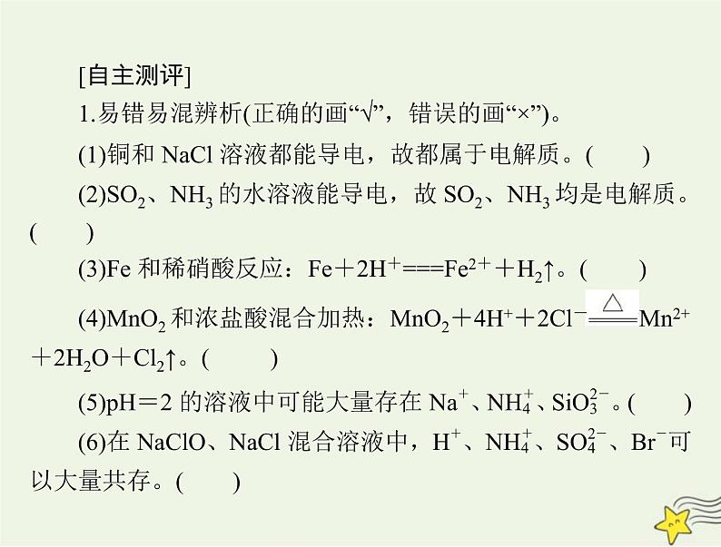 2023版高考化学一轮总复习第一章第二节离子反应课件第3页