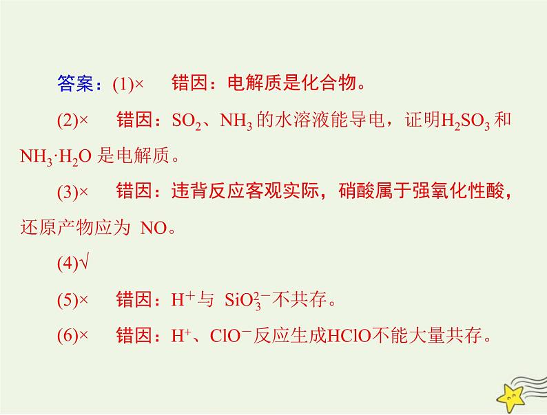 2023版高考化学一轮总复习第一章第二节离子反应课件第4页