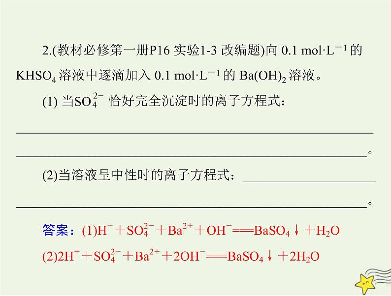 2023版高考化学一轮总复习第一章第二节离子反应课件第5页