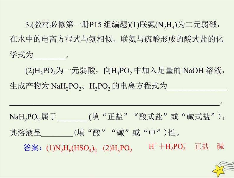 2023版高考化学一轮总复习第一章第二节离子反应课件第6页