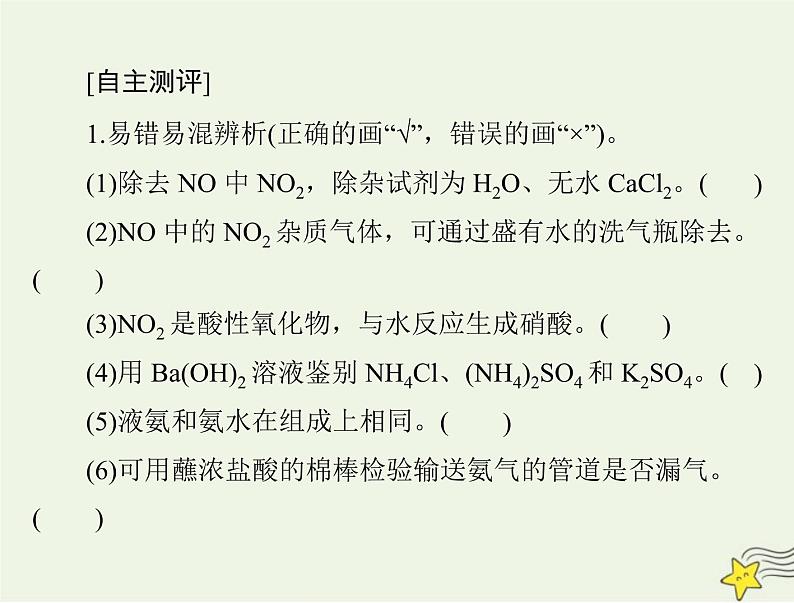 2023版高考化学一轮总复习第五章第二节氮及其化合物课件第3页