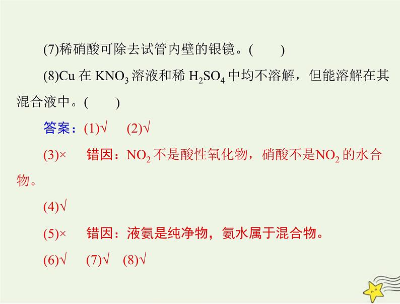 2023版高考化学一轮总复习第五章第二节氮及其化合物课件第4页