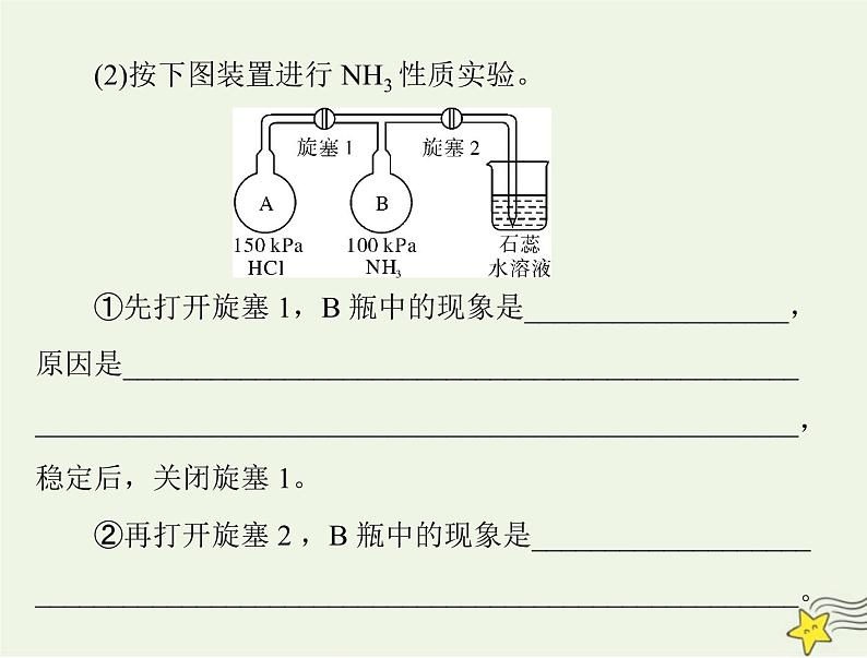 2023版高考化学一轮总复习第五章第二节氮及其化合物课件第6页