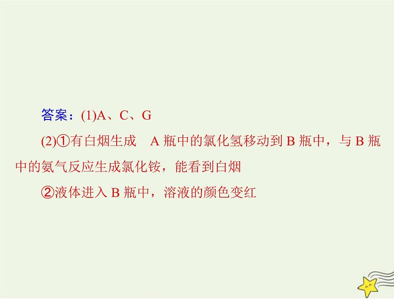 2023版高考化学一轮总复习第五章第二节氮及其化合物课件第7页