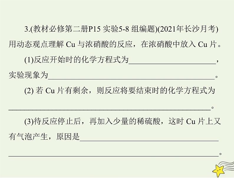 2023版高考化学一轮总复习第五章第二节氮及其化合物课件第8页