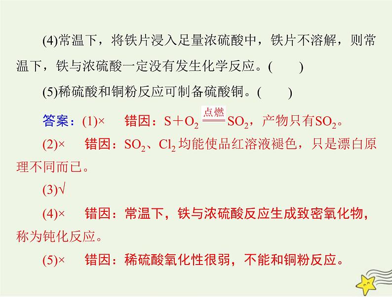 2023版高考化学一轮总复习第五章第一节硫及其化合物课件第4页