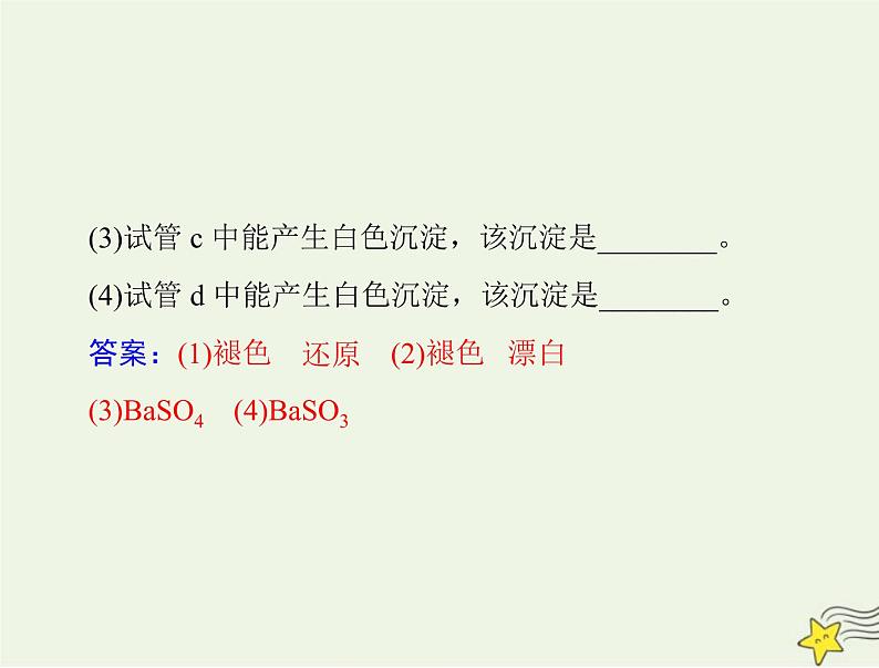 2023版高考化学一轮总复习第五章第一节硫及其化合物课件第6页