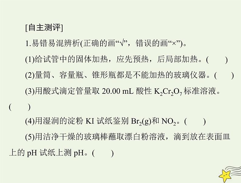 2023版高考化学一轮总复习第十一章第一节化学实验常用仪器及基本操作课件第3页